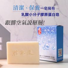 【胜肽渼】 乳酸小分子魚鱗膠原蛋白浮水皂-100g