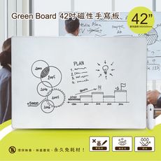 【Green Board】42吋磁性手寫板 極淨無塵白板 商務會議電紙板 教學授課白板 局部清除