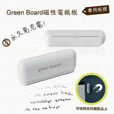 【6.5cm小板擦】Green Board磁性電紙板專用