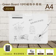 【Green Board】15吋磁性手寫板-2024新款電動板擦組 局部清除 電紙板 A4畫板