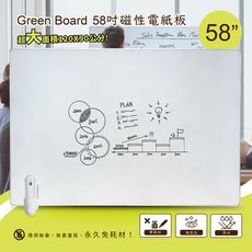 【Green Board】58吋磁性電紙板 極淨無塵白板 商務會議電紙板