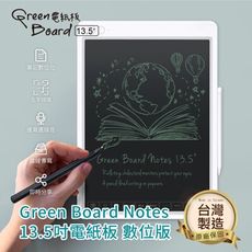 【Green Board】 Notes 13.5吋電紙板數位版 智慧筆套組(典雅白)