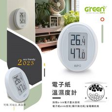 【GREENON】電子紙溫濕度計 採用e-ink電子墨水技術 環保省電 續航力高