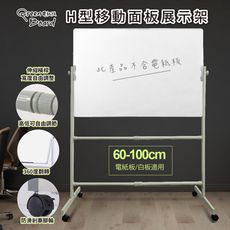 【橘能生活家】H型移動面板展示架 電紙板白板架 站立腳架 寬高度自由調整