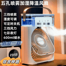 制冷噴霧風扇 桌面強力電風扇 學生宿舍辦公室桌面小風扇 輕音大風力冷氣扇