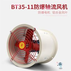 工業220v 180w排風扇 換氣扇 通風機 BT35-11防爆軸流風機 廠房強力排煙扇