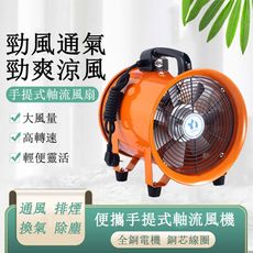 現貨 手提風機 通風機 船舶換氣扇 防油防潮純銅芯高散熱鋁殼電機 16寸