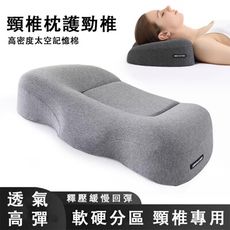 多功能頸椎枕 護頸椎單人 記憶棉枕 頭護頸枕頭 男女通用 睡覺專用 淺灰色