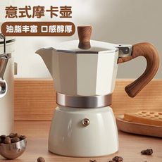 300ml咖啡壺 摩卡壺 煮咖啡套裝 拿鐵手沖壺 濃縮萃取 意式咖啡機 家用式小型