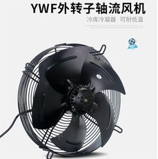 工業220v 420w外轉子軸風機 YWF4E散熱風扇 冷庫冷凝器風扇 網罩式冷卻扇 冷庫冷幹機風機