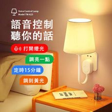現貨 語音控制小夜燈 人工智能聲控燈 感應開關燈 臥室家用台燈 插電式床頭燈
