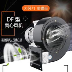 工業220v 1100w抽風機 鼓風機 吹風機 排煙機 DF離心風機 吸塵機 耐高溫引風機