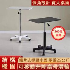 現貨 可移動升降桌 帶滑輪小型床邊桌 站立式工作臺 電腦桌 辦公書桌