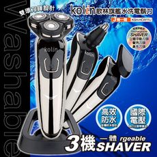 KOLIN歌林旗艦水洗電鬍刀 三機一體 KSH-HCW11U