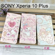 三麗鷗彩繪皮套 SONY Xperia 10 Plus (6.5吋) Hello Kitty 雙子星