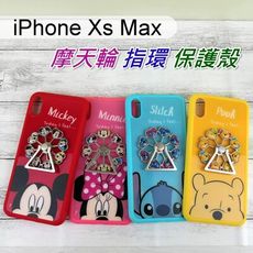 迪士尼摩天輪手機殼 iPhone Xs Max (6.5吋) 指環支架【正版】米奇 米妮 史迪奇