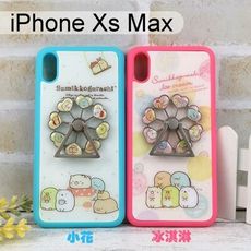 角落生物摩天輪手機殼 iPhone Xs Max (6.5吋) 指環支架【正版】角落小夥伴