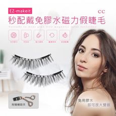 EZmakeit CC 秒配戴免膠水磁力假睫毛