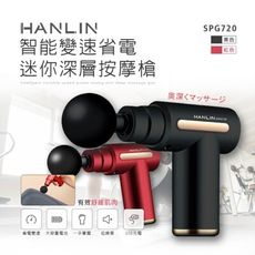 HANLIN SPG720 智能變速省電迷你深層按摩槍