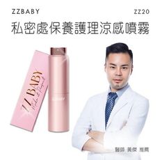 ZZBABY ZZ20 超涼感私密處保養護理噴霧 (絲蜜調理噴霧)