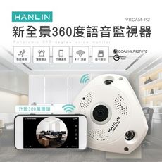 HANLIN VRCAM P2 新全景360度語音監視器1536p(升級300萬鏡頭)