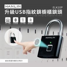 HANLIN ELK10P 升級USB指紋鎖櫥櫃鎖頭