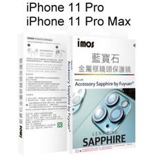 【iMos】藍寶石鏡頭保護貼 三鏡頭 鏡頭貼 iPhone 11 Pro / 11 Pro Max