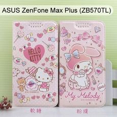三麗鷗彩繪皮套 ASUS ZenFone Max Plus (ZB570TL) 5.7吋
