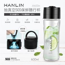 HANLIN JK600m 合格抽真空保鮮環保杯(耐熱)SGS 隨行杯