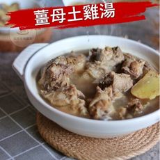 薑母土雞湯