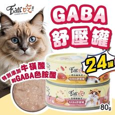 【憶馨嚴選】Eat's 易特廚 GABA舒壓罐【箱購24入】營養餐罐 貓咪罐頭 貓罐 全齡貓 寵物罐