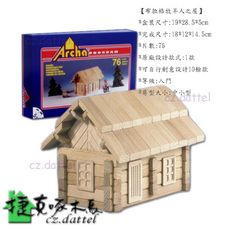 入門【布拉格牧羊人之屋】蓋房子木製玩具積木.櫸木益智積木.歐洲捷克原裝進口