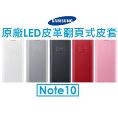 【三星Samsung】Note10 LED皮革翻頁套