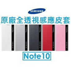 【三星Samsung】Note10 全透視感應側掀