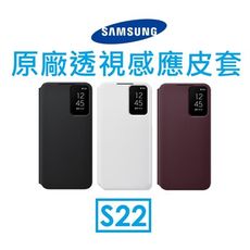 【SAMSUNG】三星Galaxy S22 原廠透視感應皮套