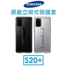 【SAMSUNG】三星S20+ 原廠立架式保護皮套