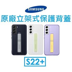 【SAMSUNG】三星Galaxy S22+ 原廠立架式保護背蓋