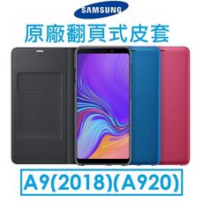 【SAMSUNG】三星A9(2018)原廠翻頁式側掀皮套