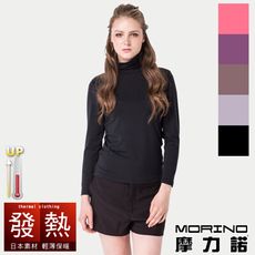 【MORINO摩力諾】日本發熱纖維女性長袖高領衫MO4210