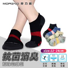 【MORINO】MIT中抗菌消臭環護足弓透氣船襪/短襪/運動襪M│L-22-27cm MO31107