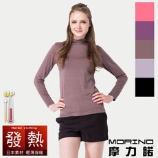【MORINO摩力諾】日本發熱纖維女性長袖立領衫MO4211