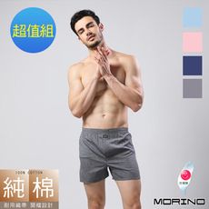 【MORINO摩力諾】耐用織帶素色平口褲/五片式剪裁/台灣製/純棉(超值免運組)MO2403