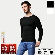 【MORINO摩力諾】日本發熱纖維長袖圓領衫/長袖T恤MO5507