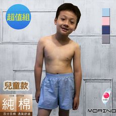 【MORINO摩力諾】兒童耐用織帶素色平口褲/四角褲/居家短褲(超值免運組)MO1101