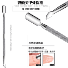 不鏽鋼美甲死皮推 美甲鋼推  美甲工具 美甲 美甲材料 美甲卸甲推