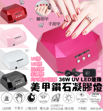 美甲燈 美甲凝膠燈 熱賣 送插座 36瓦自動感應鑽石美甲機 光撩燈 快速烘乾專業甲油 美甲 美甲材料