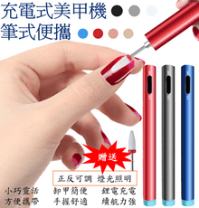 全新款美甲電動磨甲機 筆型電動磨甲機 打磨機 續電磨甲機 小型充電筆式便攜 陶瓷頭 磨甲機 打磨
