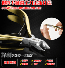 D-501金剪死皮剪 指甲剪 甘皮剪 硬皮剪 多功用剪 剪刀 工具剪 美甲材料 美甲 工具