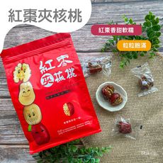 【汎宇】新疆紅棗夾核桃(250g)