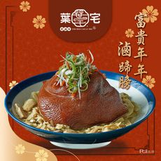 預購【葉宅】祖傳老滷味蹄膀含筍絲(1300g)